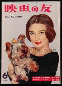 8m0747 EIGA NO TOMO Japanese magazine June 1958 cover portrait of Audrey Hepburn with her dog!
