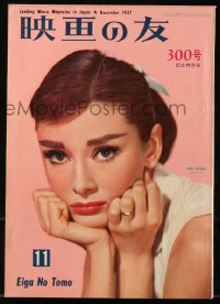 8m0750 EIGA NO TOMO Japanese magazine November 1957 great cover portrait of pretty Audrey Hepburn!