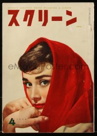 8m0613 SCREEN Japanese magazine April 1956 great cover portrait of pretty Audrey Hepburn!