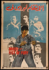 8p0458 CHINESE CONNECTION III Egyptian poster 1979 Bruce Li, Al Khodiery kung fu montage art!