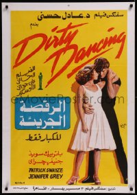 8p0461 DIRTY DANCING Egyptian poster 1992 Wahib Fahmy art of Patrick Swayze & Jennifer Grey!