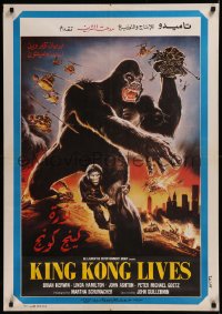 8p0469 KING KONG LIVES Egyptian poster 1987 different art of huge ape with baby by Enzo Sciotti!