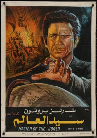 8p0473 MASTER OF THE WORLD Egyptian poster 1962 Jules Verne, completely different art of Bronson!