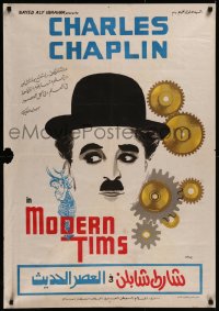 8p0475 MODERN TIMES Egyptian poster R1970s Wahib Fahmy art of Charlie Chaplin and giant gears!