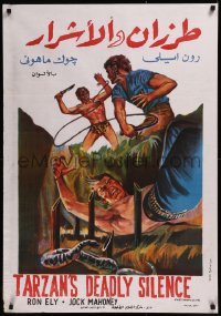8p0485 TARZAN'S DEADLY SILENCE Egyptian poster 1975 Jock Mahoney hunts most dangerous Ron Ely!