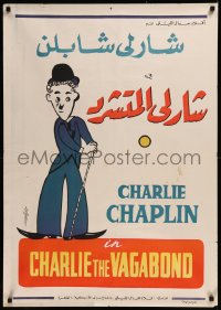 8p0490 VAGABOND Egyptian poster 1970s Abdel Aziz art of classic Charlie Chaplin w/cane!