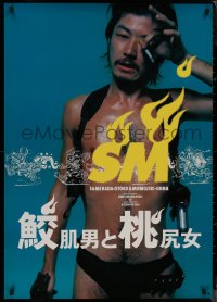 8p0442 SHARK SKIN MAN & PEACH HIP GIRL Japanese 29x41 1998 Ishii's Samehada Otoko to Momojiri Onna!