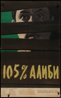 8p0494 105% ALIBI Russian 25x40 1959 Karel Hoger, cool Kheifits art of man peering through blinds!