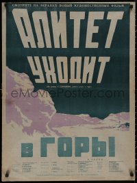 8p0497 ALITET UKHODIT V GORY Russian 23x31 1949 cool Kononov art of title over mountains!