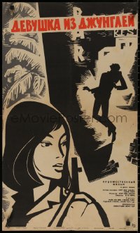 8p0502 DAS MADCHEN AUS DEM DSCHUNGEL Russian 19x32 1966 Fedorov art of Pik Sen Lim & mysterious man!