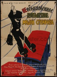 8p0544 UNUSUAL VOYAGE OF MISHKA STREKACHYOV Russian 29x40 1959 man on rope over train by Babanovski!