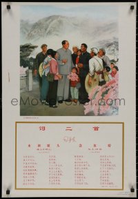 8p0306 MAO ZEDONG 21x30 Chinese special poster 1980s great art of the Chairman surrounded by folk!