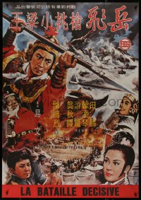8t0836 DECISIVE BATTLE French 1p 1971 Jing Zhong Bao Guo, cool montage art of epic battle, rare!
