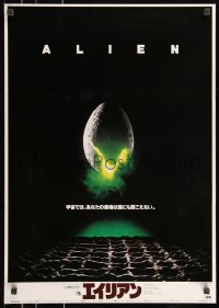 8x0022 ALIEN Japanese 1979 Ridley Scott outer space sci-fi classic, classic hatching egg image
