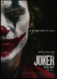 8x0046 JOKER teaser Japanese 2019 close-up of Joaquin Phoenix as the infamous DC Comics villain!