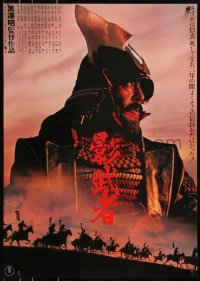 8x0047 KAGEMUSHA Japanese 1980 Akira Kurosawa, Tatsuya Nakadai, Japanese samurai, red title design!