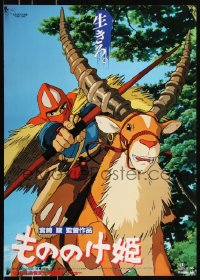 8x0056 PRINCESS MONONOKE Japanese 1997 Hayao Miyazaki's Mononoke-hime, anime, art of Ashitaka w/bow!