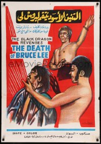 8y0593 BLACK DRAGON'S REVENGE Egyptian poster 1975 cool completely different Brucesploitation art!