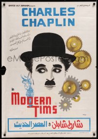 8y0614 MODERN TIMES Egyptian poster R1970s Wahib Fahmy art of Charlie Chaplin and giant gears!