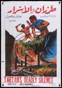 8y0622 TARZAN'S DEADLY SILENCE Egyptian poster 1975 Jock Mahoney hunts most dangerous Ron Ely!