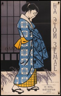 8y0718 ON THIS EARTH Russian 25x40 1959 cool Manukhin artwork of pretty Japanese geisha girl!