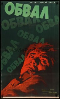 8y0721 PLUZUM Russian 25x41 1961 Obval, Gregory Sarkisov, cool Nazarov art of top cast!