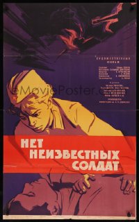 8y0733 THERE ARE NO UNKNOWN SOLDIERS Russian 25x41 1965 Zelenski art of nurse & wounded soldier!