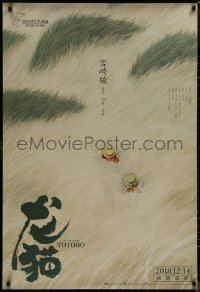 9f0294 MY NEIGHBOR TOTORO teaser Chinese 2018 Miyazaki anime cartoon, different art by Huang Hai!