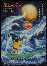 9f0296 PONYO advance Chinese 2020 Hayao Miyazaki's Gake no ue no Ponyo, great anime image of moon!
