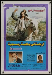 9f0506 ARBA'A FI MUHIMMA RASMIYA Egyptian poster 1987 Ahmed Zaki, Nagah El-Mogul, Noura, chimp!