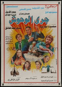 9f0522 GARY EL WOHOSH Egyptian poster 1987 Ali Abdel-Khalek, Mahmoud Abdel Aziz and top cast!