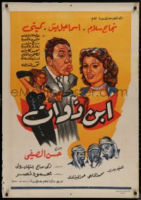 9f0523 GILDED YOUTH Egyptian poster 1953 Hasan El-Saifi's Ibn Zawat, montage art of cast!