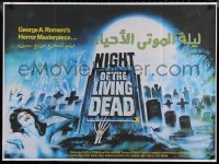 9f0538 NIGHT OF THE LIVING DEAD Egyptian poster R2010s Romero zombie classic, from British quad!