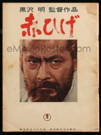 9g0599 RED BEARD Japanese program 1965 Akira Kurosawa classic, great images of Toshiro Mifune!