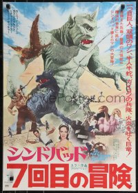 9h0055 7th VOYAGE OF SINBAD Japanese R1975 Kerwin Mathews, Ray Harryhausen fantasy classic!