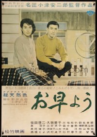 9h0080 GOOD MORNING Japanese 1959 Ohayo, Keiji Sada, Kuga, different and rare green title style!