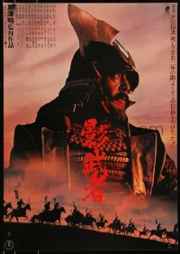 9h0086 KAGEMUSHA Japanese 1980 Akira Kurosawa, Tatsuya Nakadai, Japanese samurai, red title design!