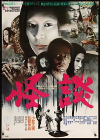 9h0088 KWAIDAN Japanese R1976 Masaki Kobayashi, Toho's Japanese ghost stories, Cannes Winner!