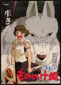 9h0103 PRINCESS MONONOKE Japanese 1997 Hayao Miyazaki's Mononoke-hime, anime, cool wolf art!