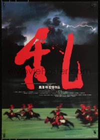 9h0106 RAN Japanese 1985 Kurosawa classic, cool image of samurais on horseback w/lightning!