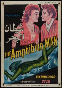 9k0492 AMPHIBIAN MAN Egyptian poster 1962 Russian sci-fi, Korenev, completely different sci-fi art!