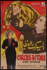 9k0504 CIRCUS STARS Egyptian poster 1950s Russian traveling circus, Rahman art of tiger and clown!