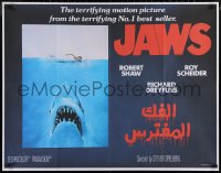 9k0517 JAWS Egyptian poster R2010s art of Spielberg's man-eating shark attacking sexy swimmer!