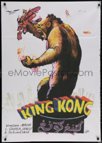 9k0518 KING KONG Egyptian poster R2010s great different art similar to the U.S. three-sheet!