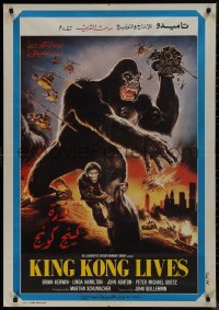 9k0520 KING KONG LIVES Egyptian poster 1987 different art of huge ape with baby by Enzo Sciotti!
