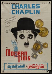 9k0525 MODERN TIMES Egyptian poster R1970s Wahib Fahmy art of Charlie Chaplin and giant gears!
