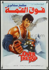 9k0529 OVER THE TOP Egyptian poster 1987 trucker Sylvester Stallone armwrestling giant guy & with son!