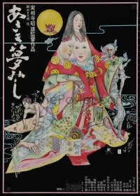 9k1355 IT WAS A FAINT DREAM Japanese 1974 Akio Jissoji's Asaki Yumemishi, wonderful art!