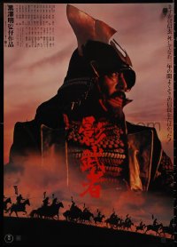 9k1356 KAGEMUSHA Japanese 1980 Akira Kurosawa, Tatsuya Nakadai, Japanese samurai, red title design!