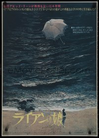 9k1363 RYAN'S DAUGHTER Japanese 1970 David Lean, art of Sarah Miles on beach + umbrella by Lesser!